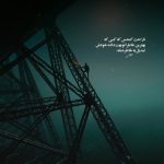 دانلود آهنگ عزیزم پاشو با من برقص گل من پاشو با من برقص از اندی